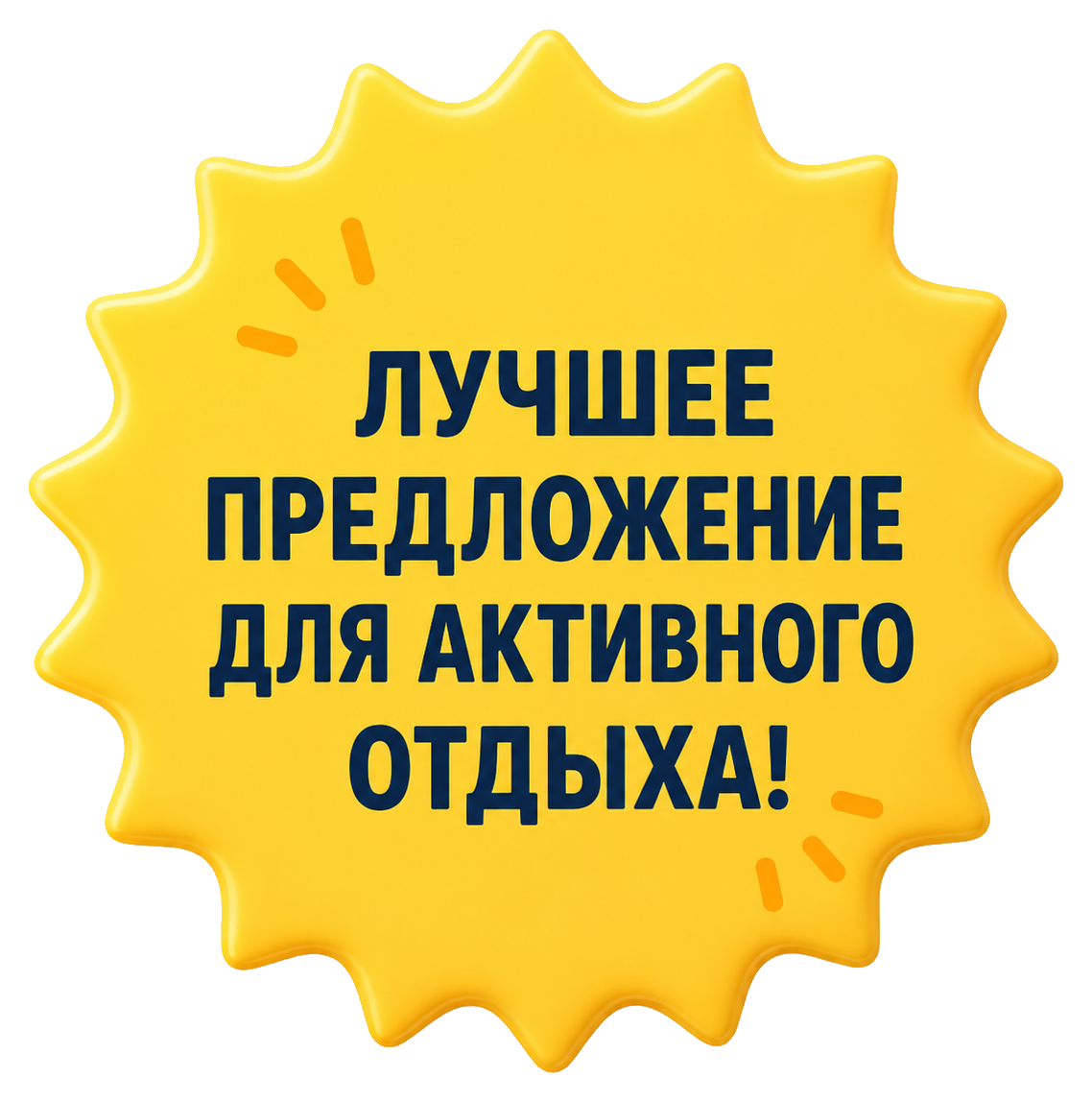 Лучшее предложение для активного отдыха